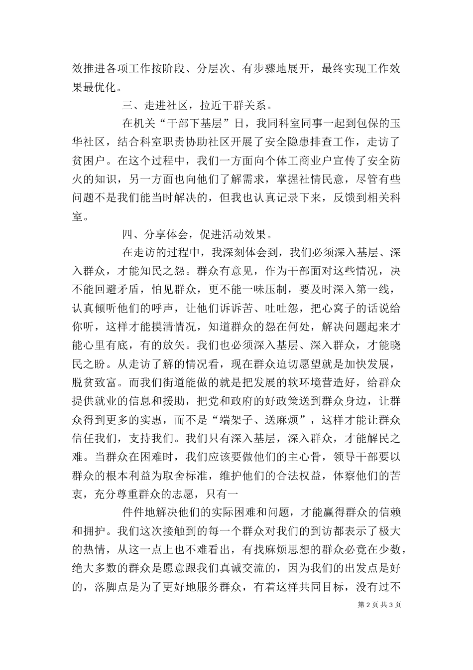 干部下基层活动心得体会（一）_第2页