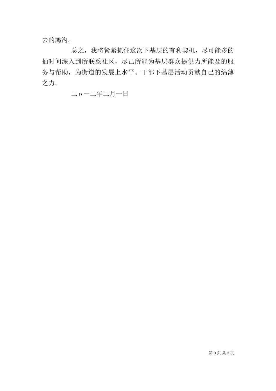 干部下基层活动心得体会（一）_第3页