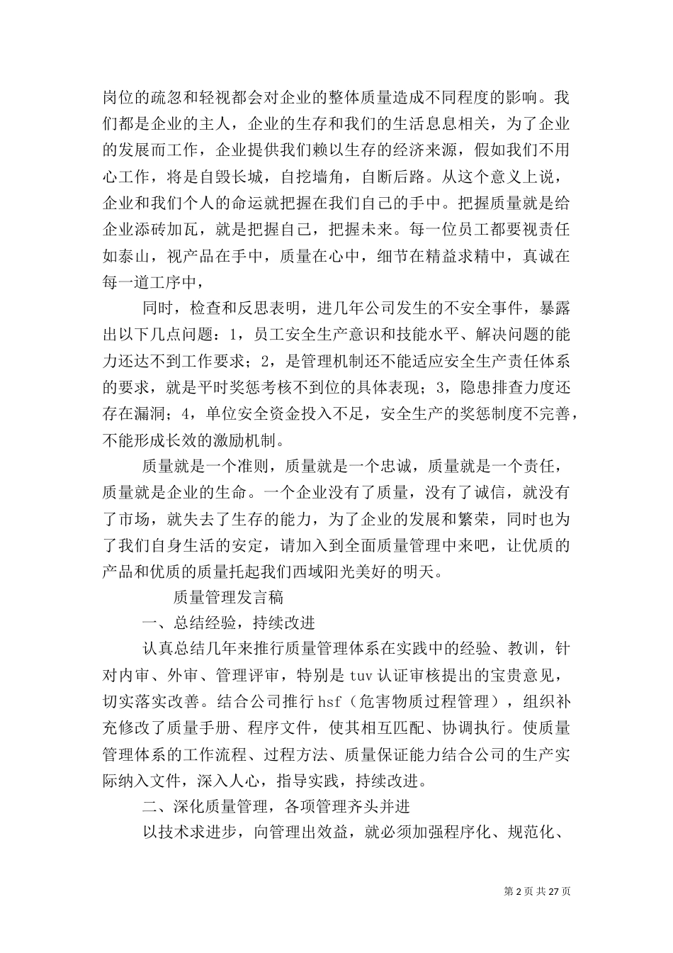 质量管理演讲稿（二）_第2页