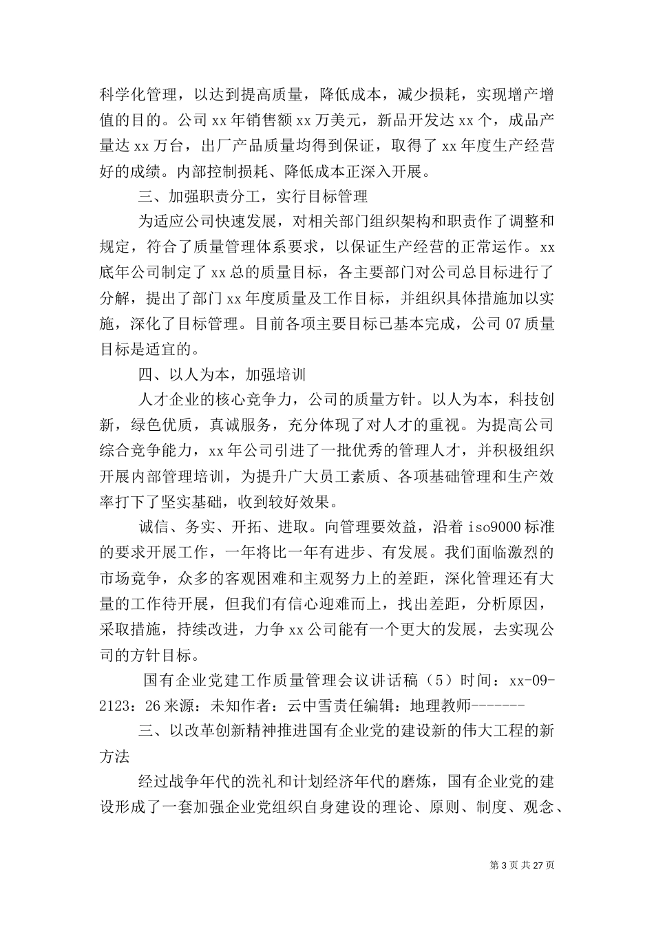 质量管理演讲稿（二）_第3页