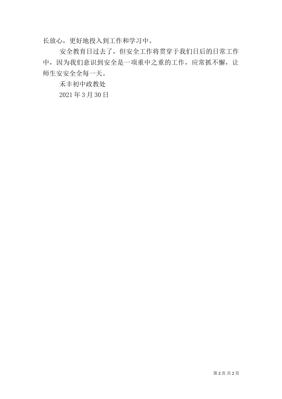 安全教育日活动总结（二）8_第2页