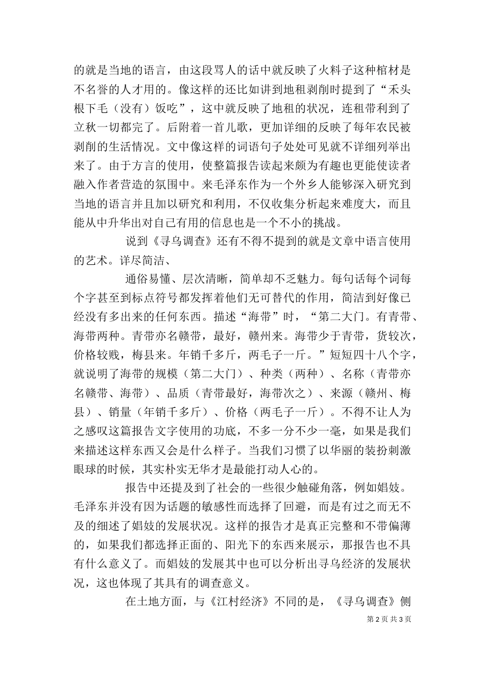 寻乌调查读后感（三）_第2页