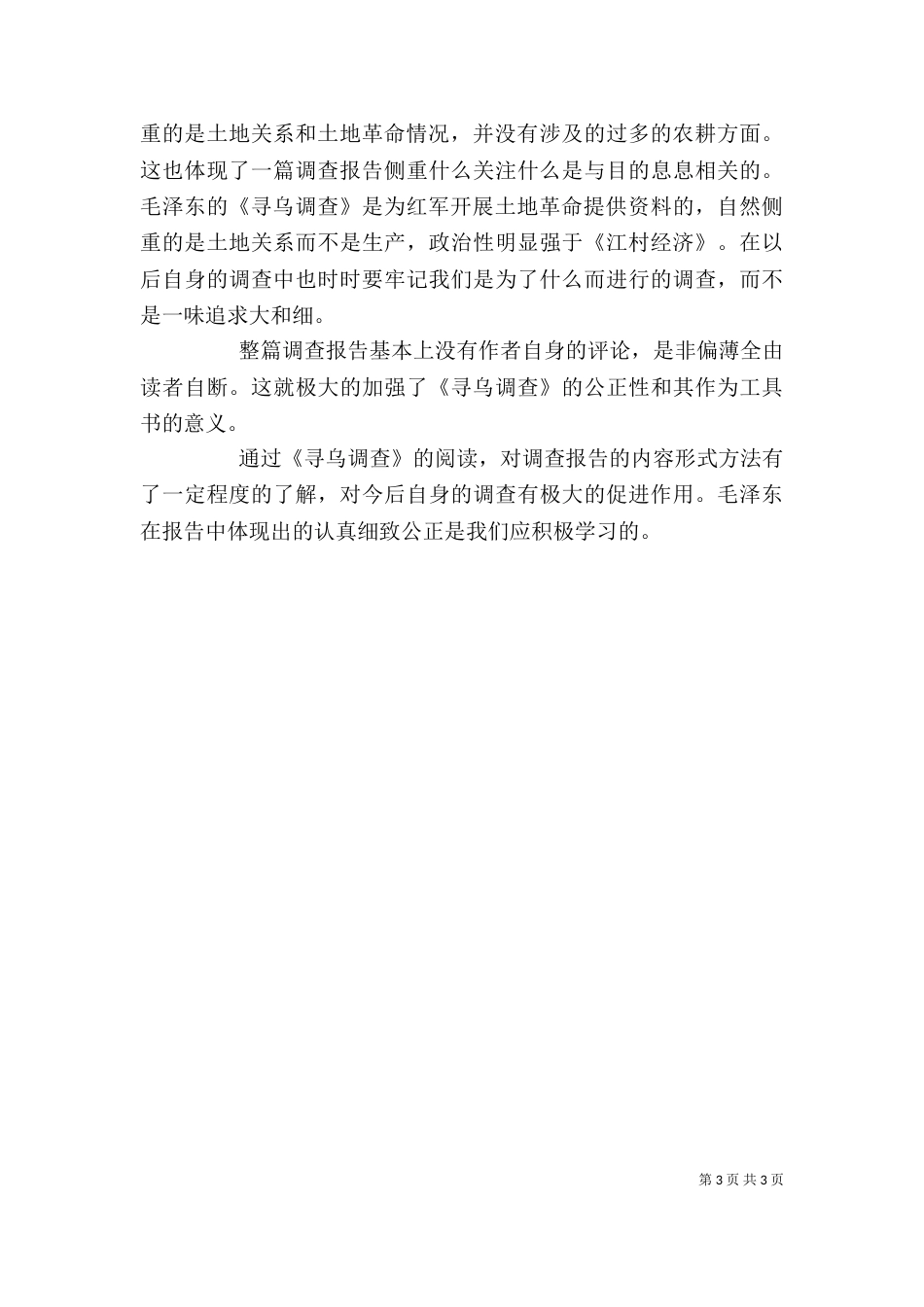 寻乌调查读后感（三）_第3页