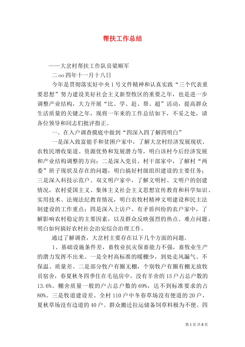 帮扶工作总结（三）_第1页