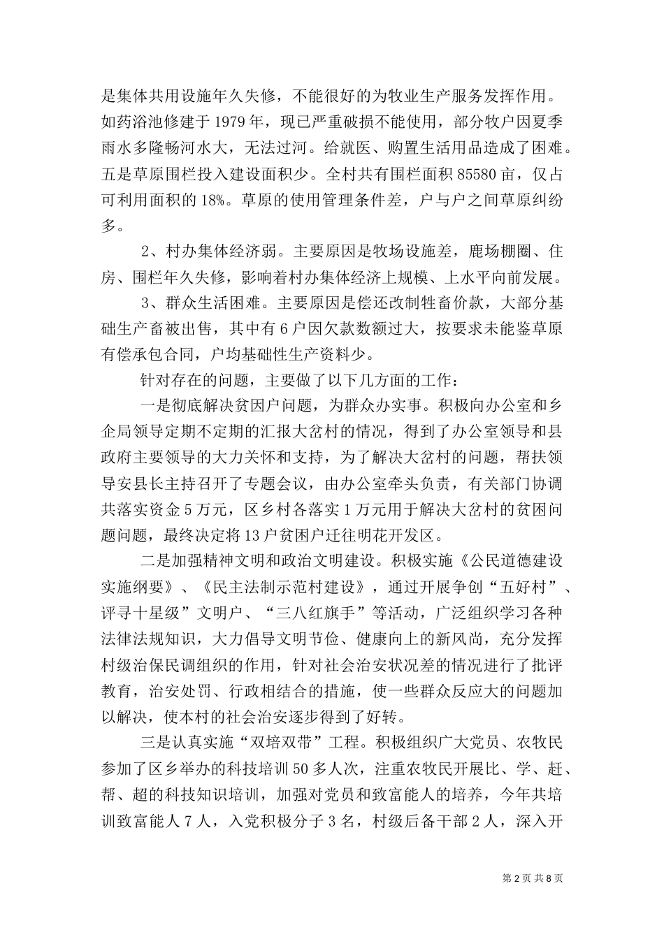 帮扶工作总结（三）_第2页