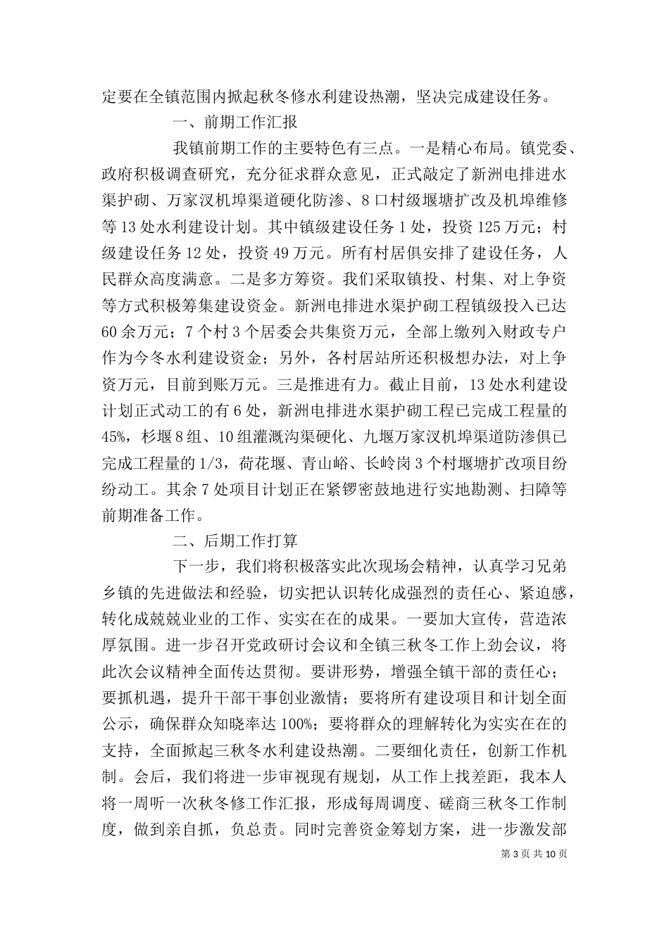 在社保现场会上的表态发言_第3页