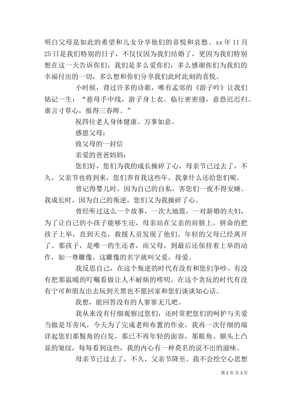 读《致父母的一封信》有感（一）_第2页