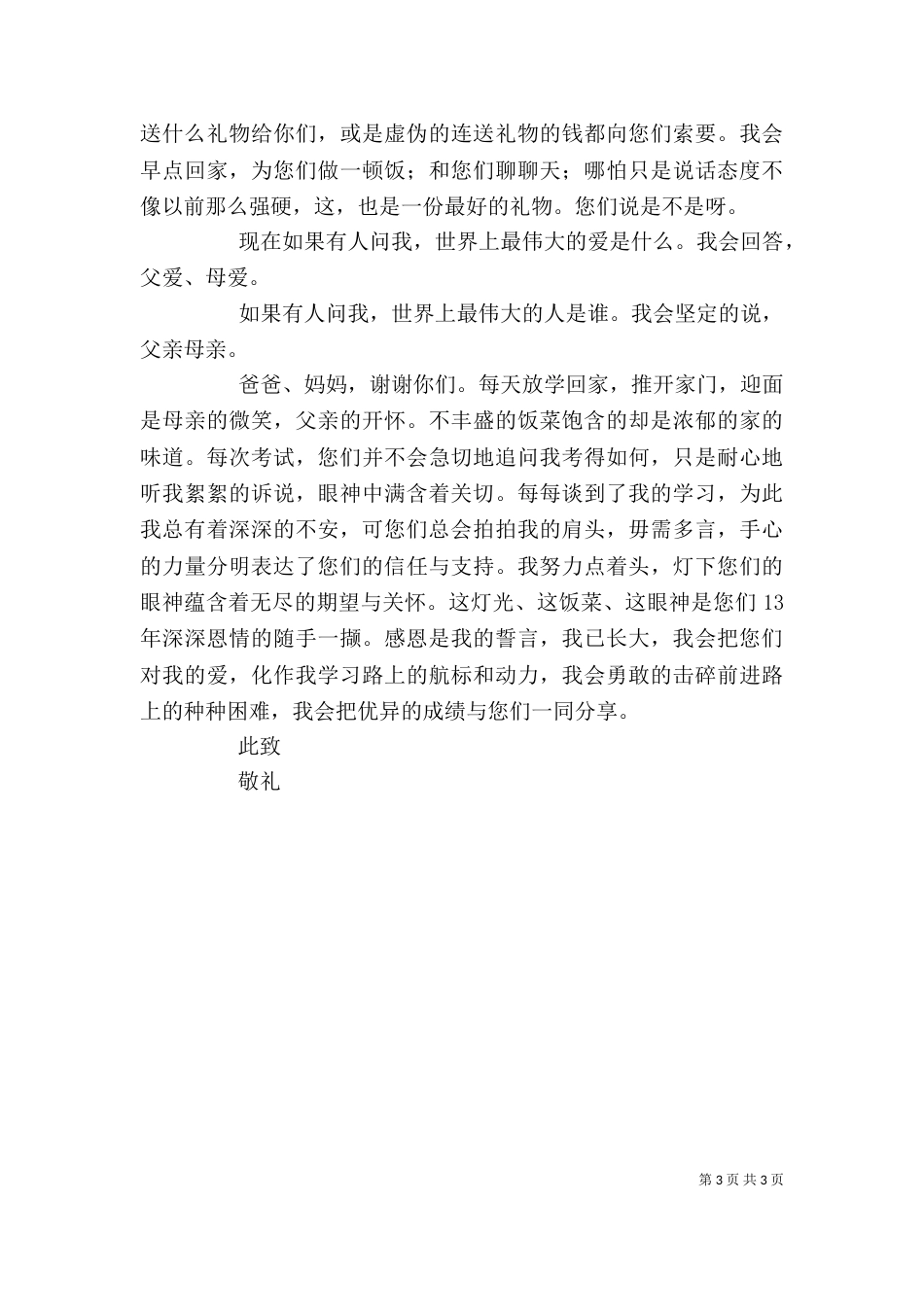 读《致父母的一封信》有感（一）_第3页
