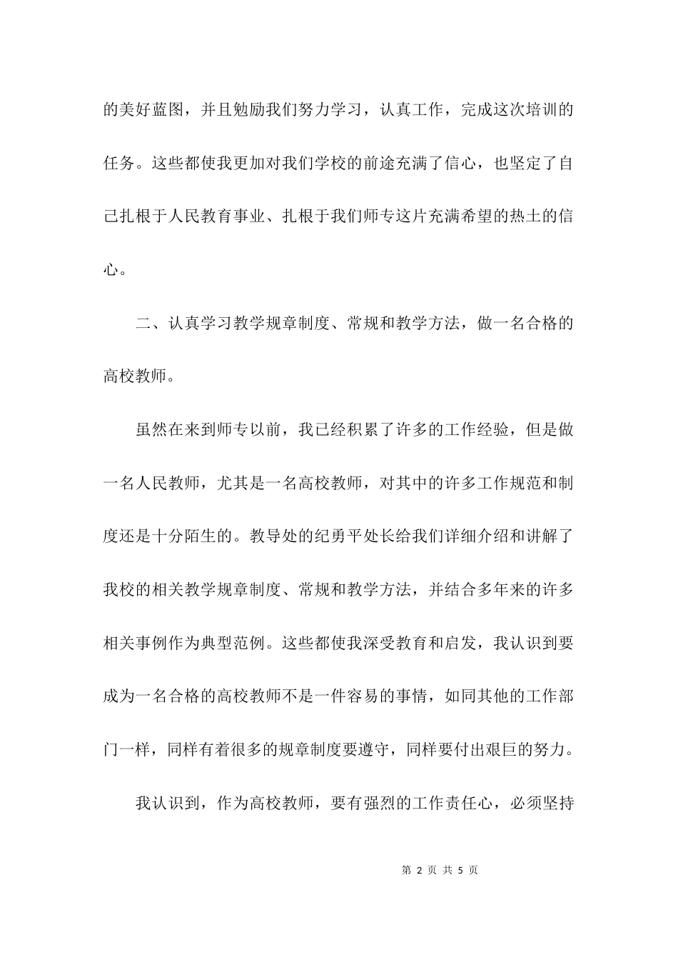 （精选）高校教师教学心得体会_第2页
