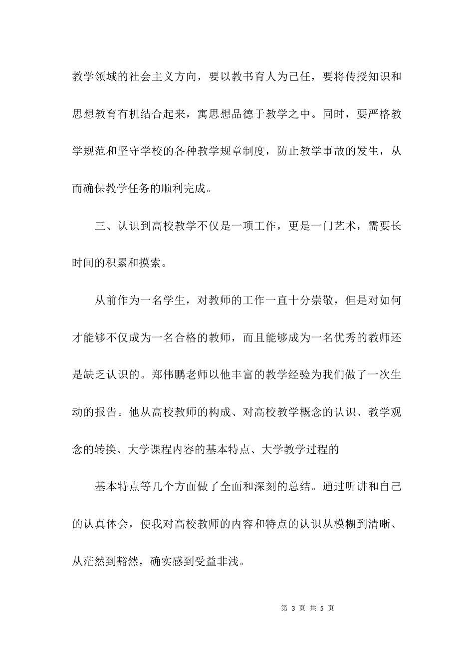 （精选）高校教师教学心得体会_第3页