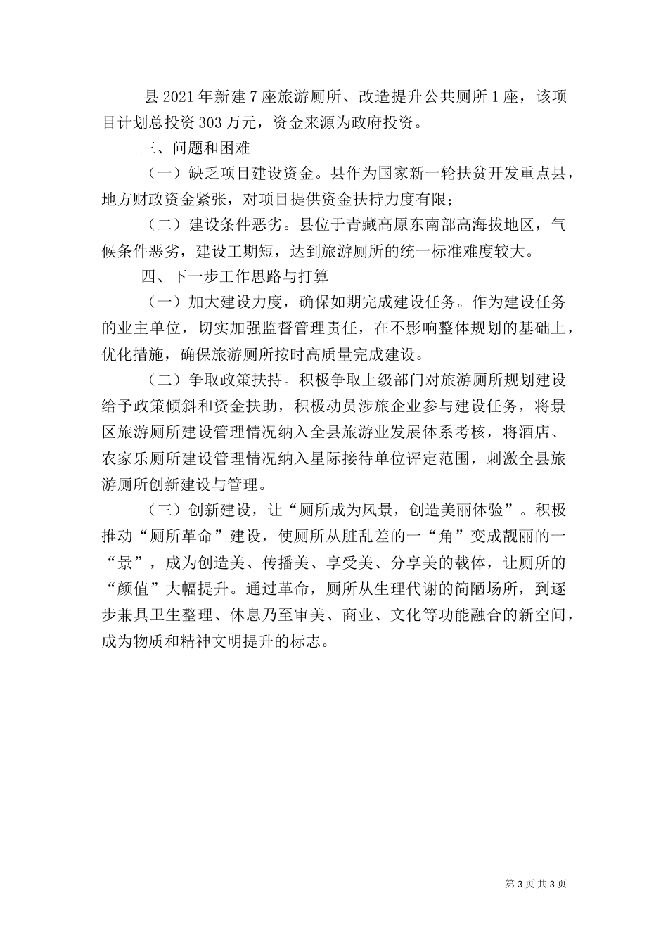 旅游厕所建设调研报告_第3页