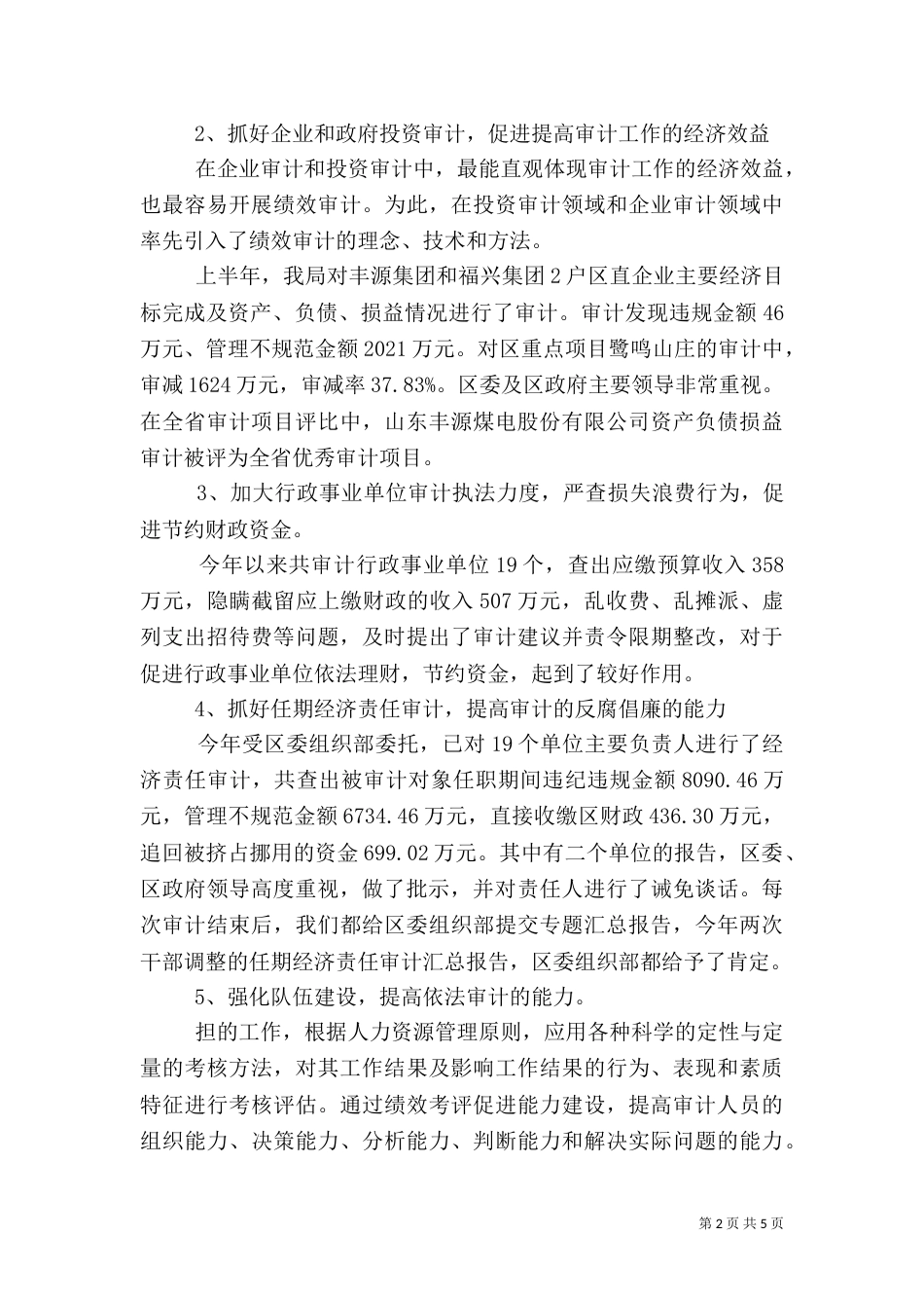审计局普法治理工作总结（一）_第2页