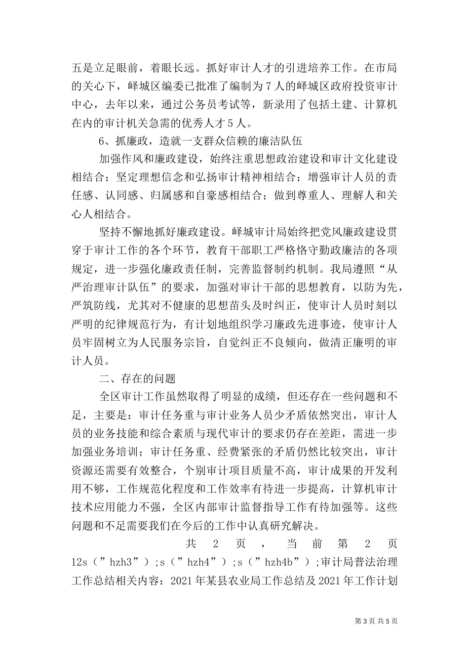 审计局普法治理工作总结（一）_第3页