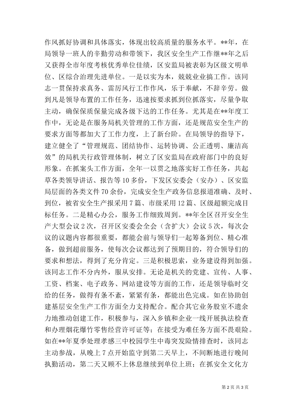 安全生产工作者先进事迹_第2页