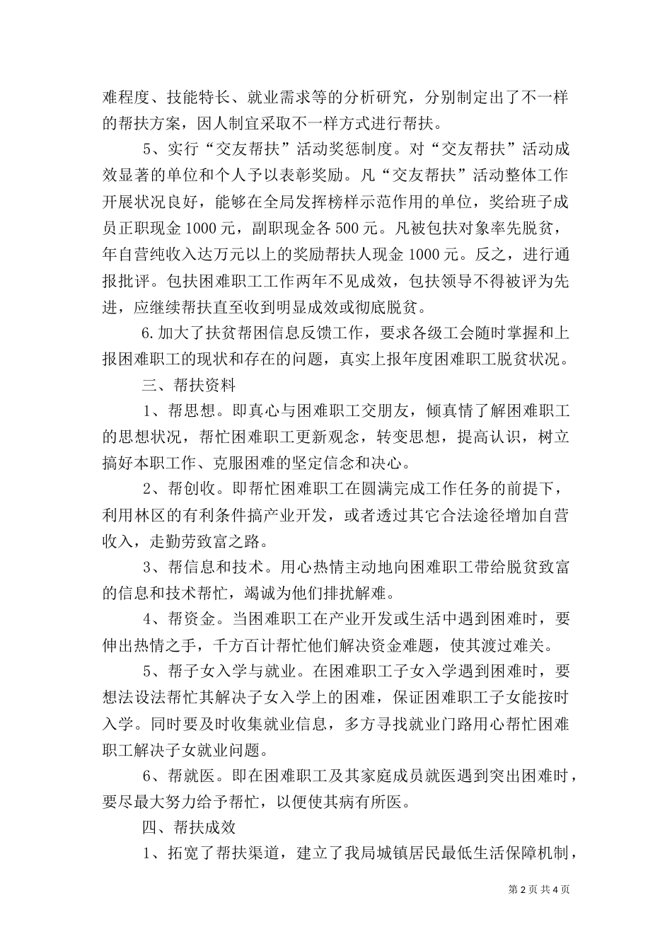 局工会扶贫工作总结范文-个人扶贫工作总结_第2页