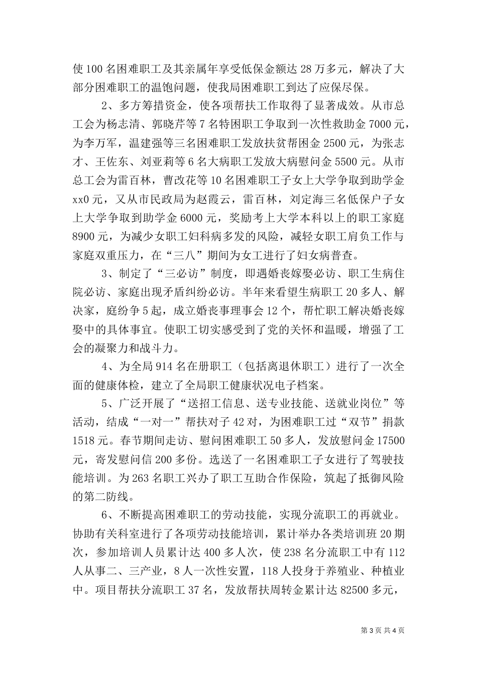局工会扶贫工作总结范文-个人扶贫工作总结_第3页