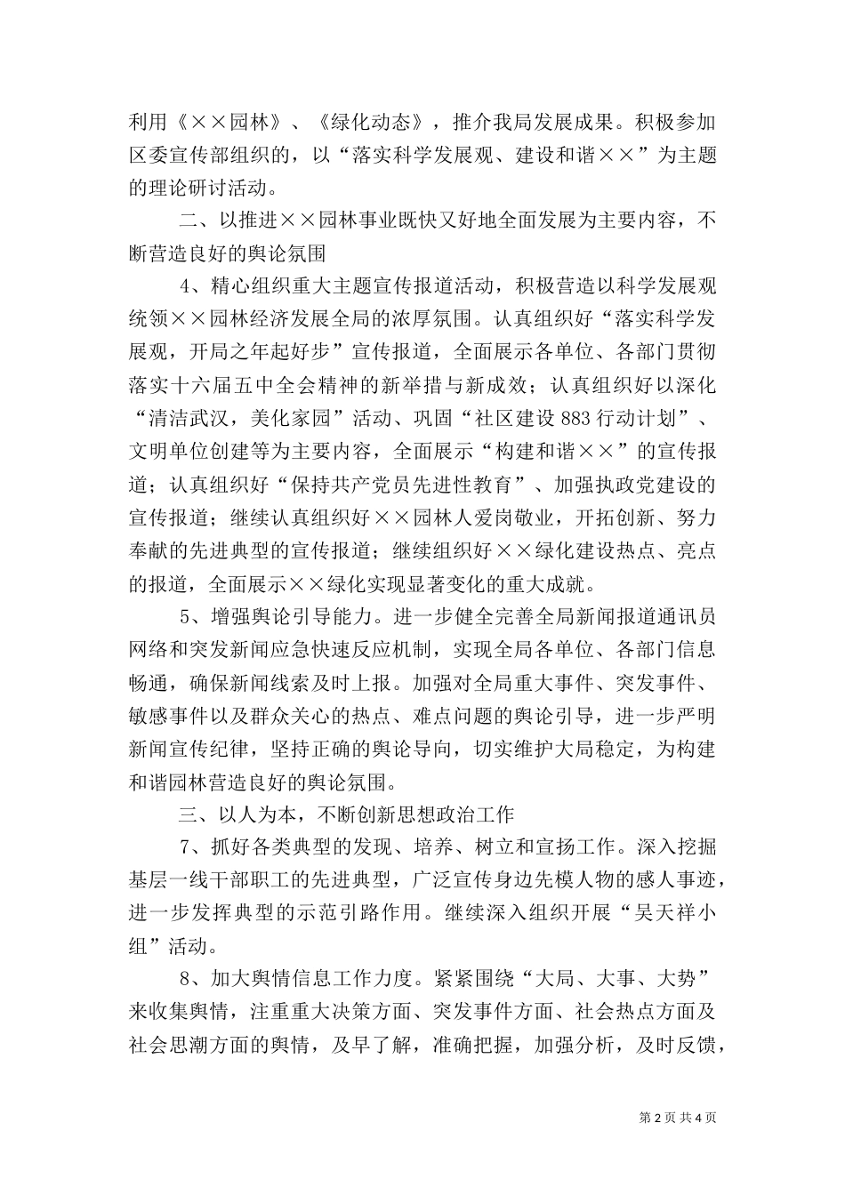 园林局宣传思想工作要点（一）_第2页