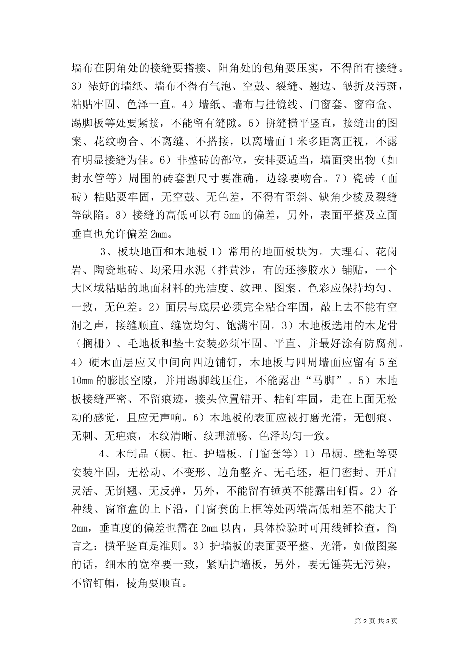 房屋质量鉴定申请书（三）_第2页