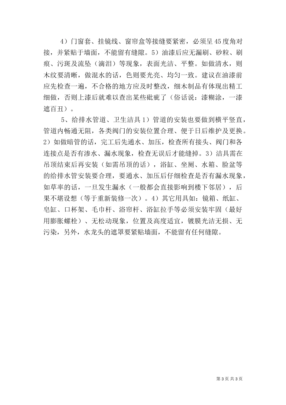 房屋质量鉴定申请书（三）_第3页