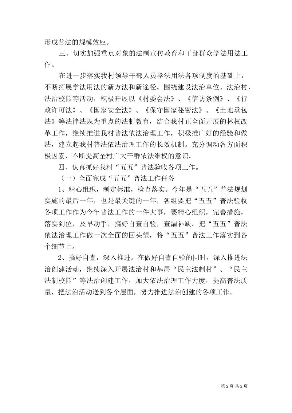 年度普法工作计划_第2页