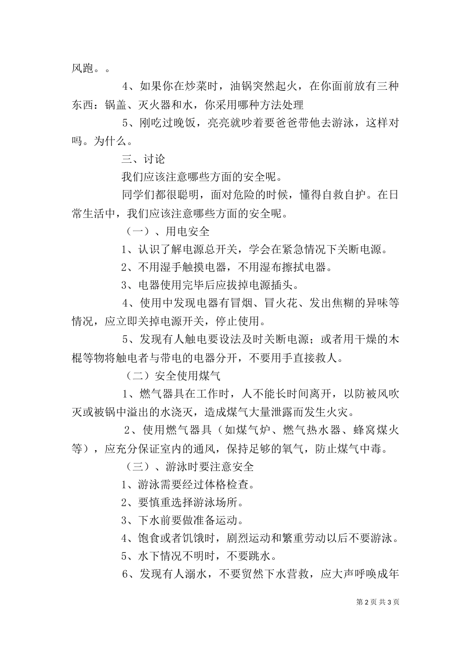 做自己的首席——发言稿（二）_第2页