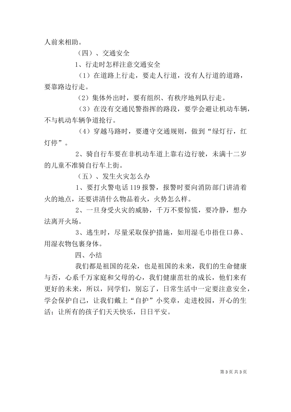 做自己的首席——发言稿（二）_第3页