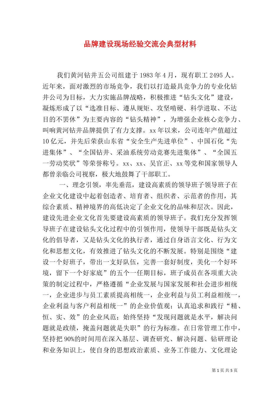 品牌建设现场经验交流会典型材料（三）_第1页