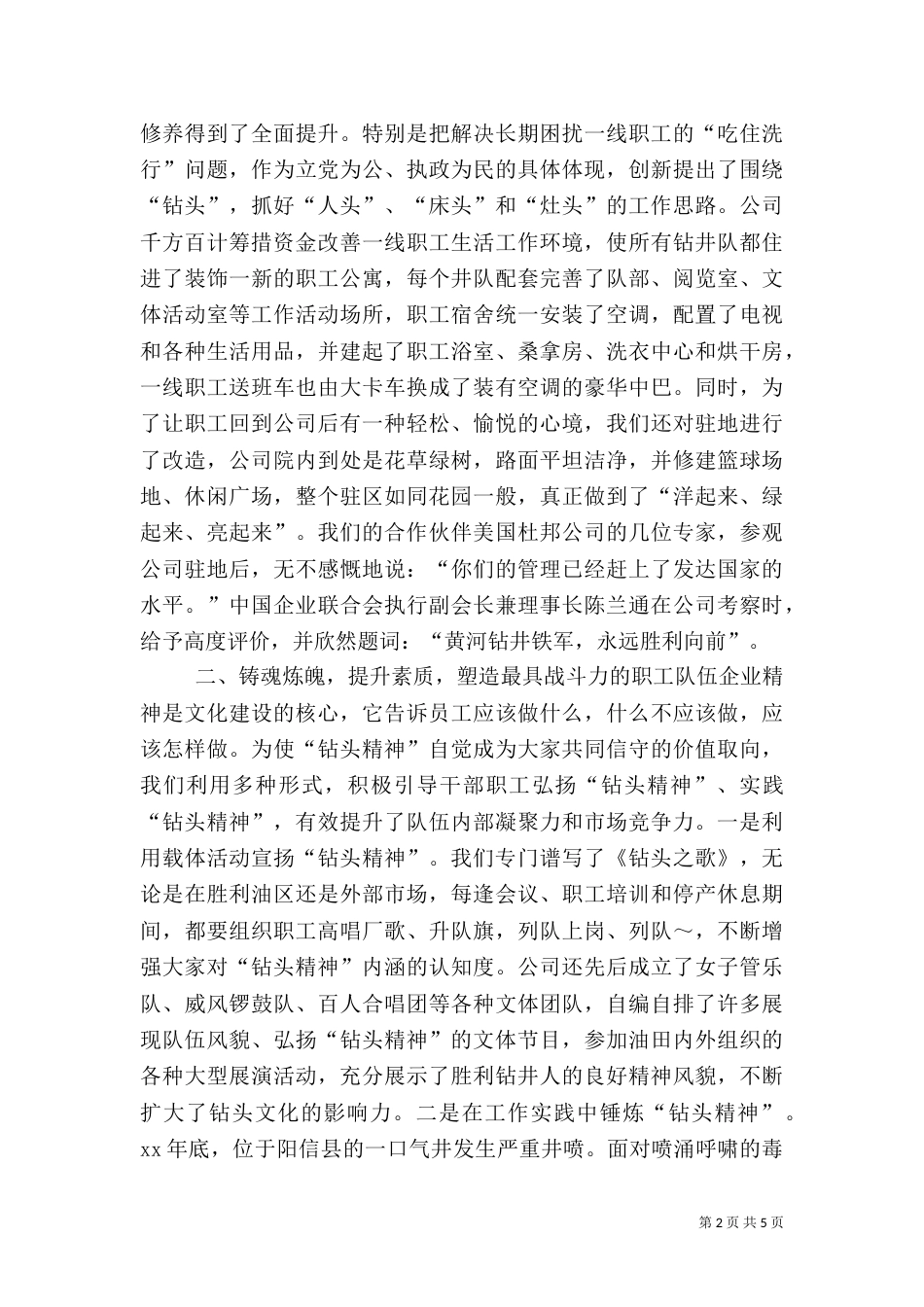 品牌建设现场经验交流会典型材料（三）_第2页