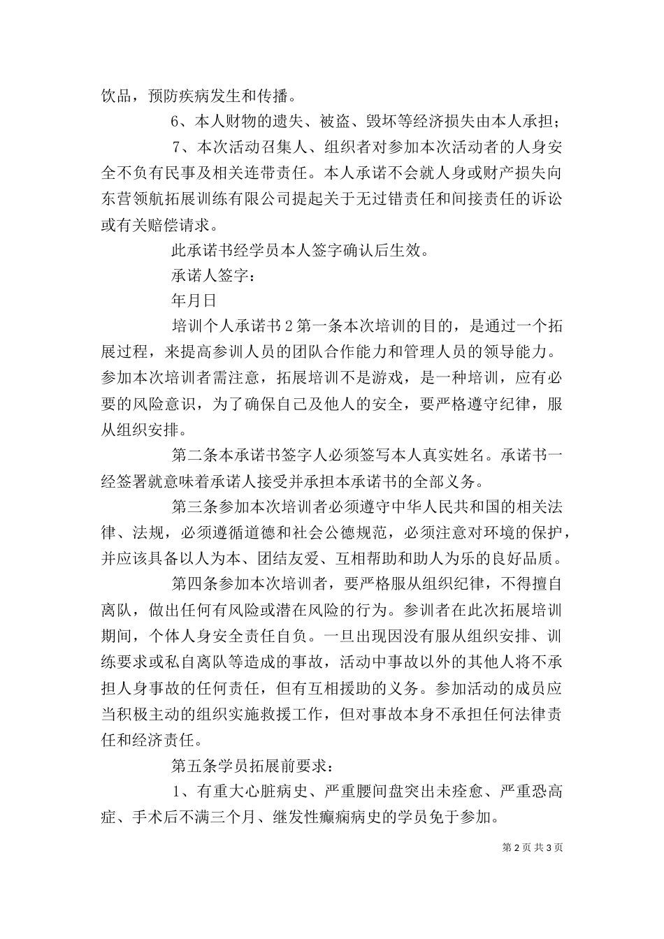 培训个人承诺书_第2页