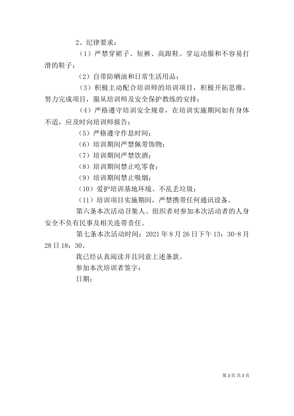 培训个人承诺书_第3页