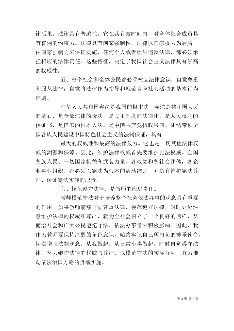依法治国心得体会（三）_第3页