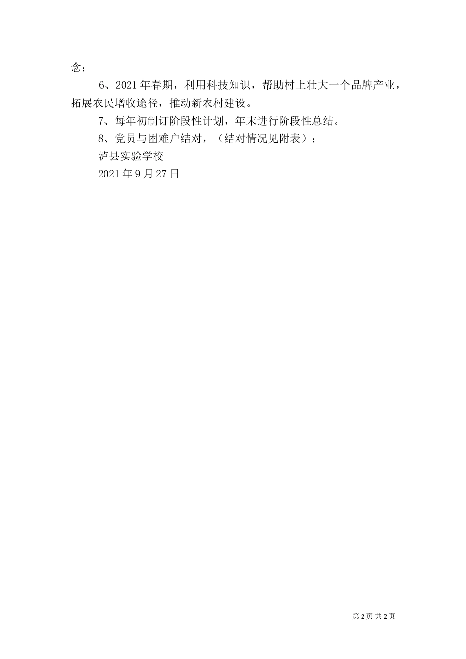 帮扶工作总结（七）_第2页