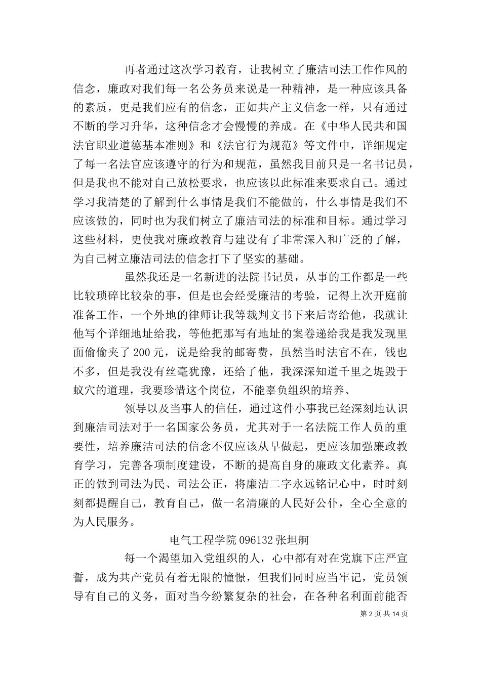 廉洁教育心得体会（二）6_第2页