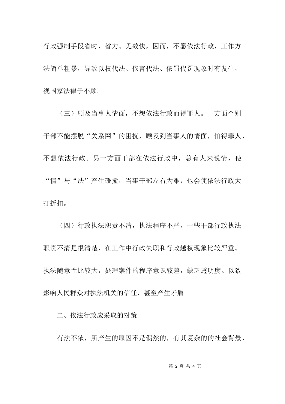 干部依法行政能力的调研报告_第2页