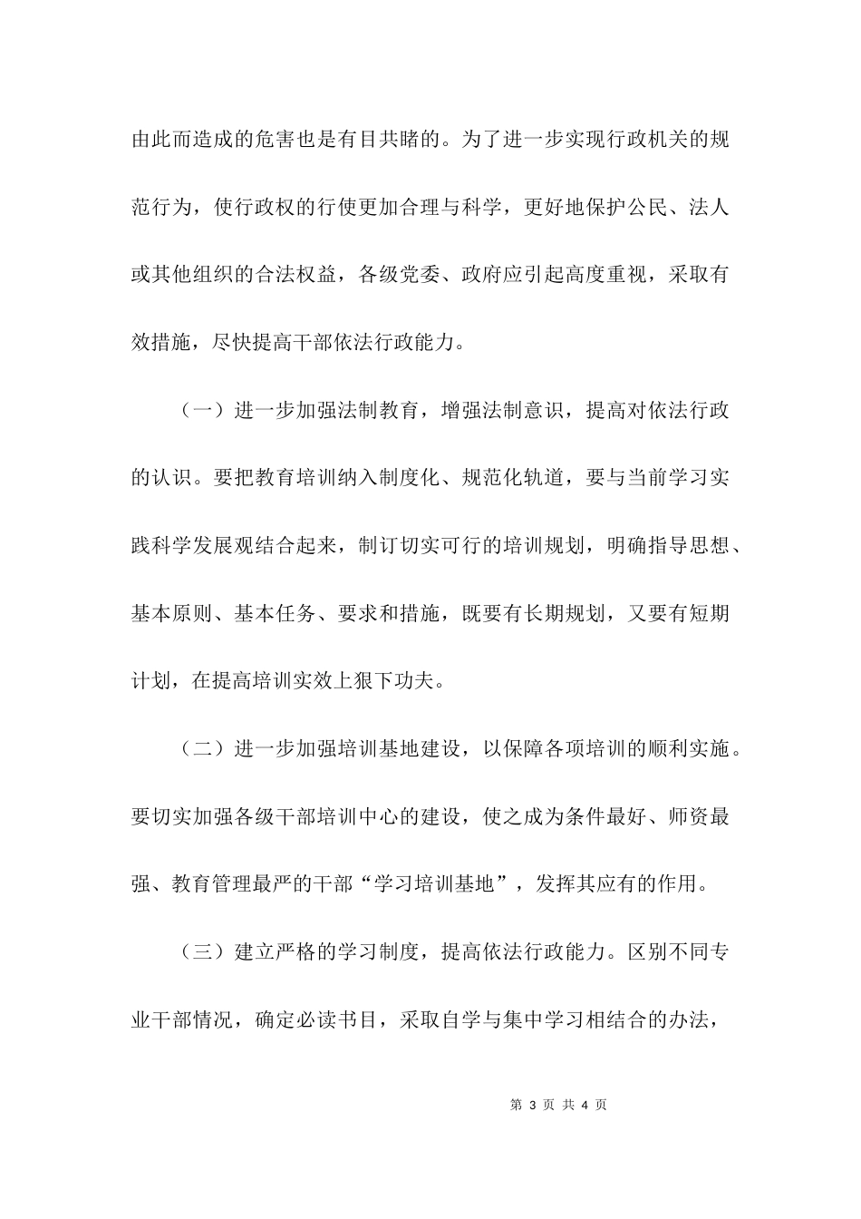 干部依法行政能力的调研报告_第3页