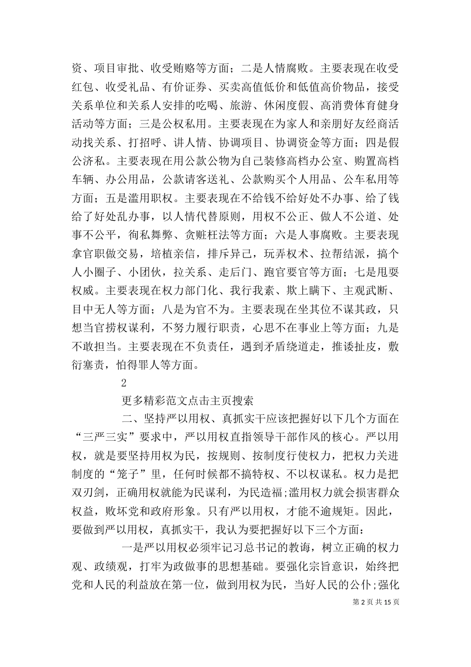 公司“严以用权”专题研讨会发言稿_第2页