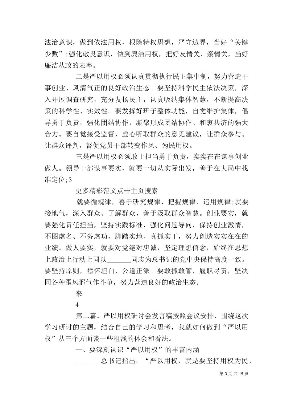 公司“严以用权”专题研讨会发言稿_第3页