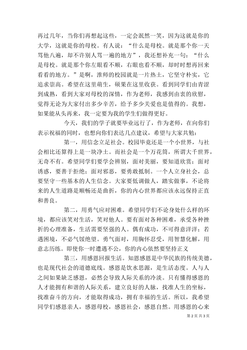 优秀教师座谈会发言稿（三）_第2页