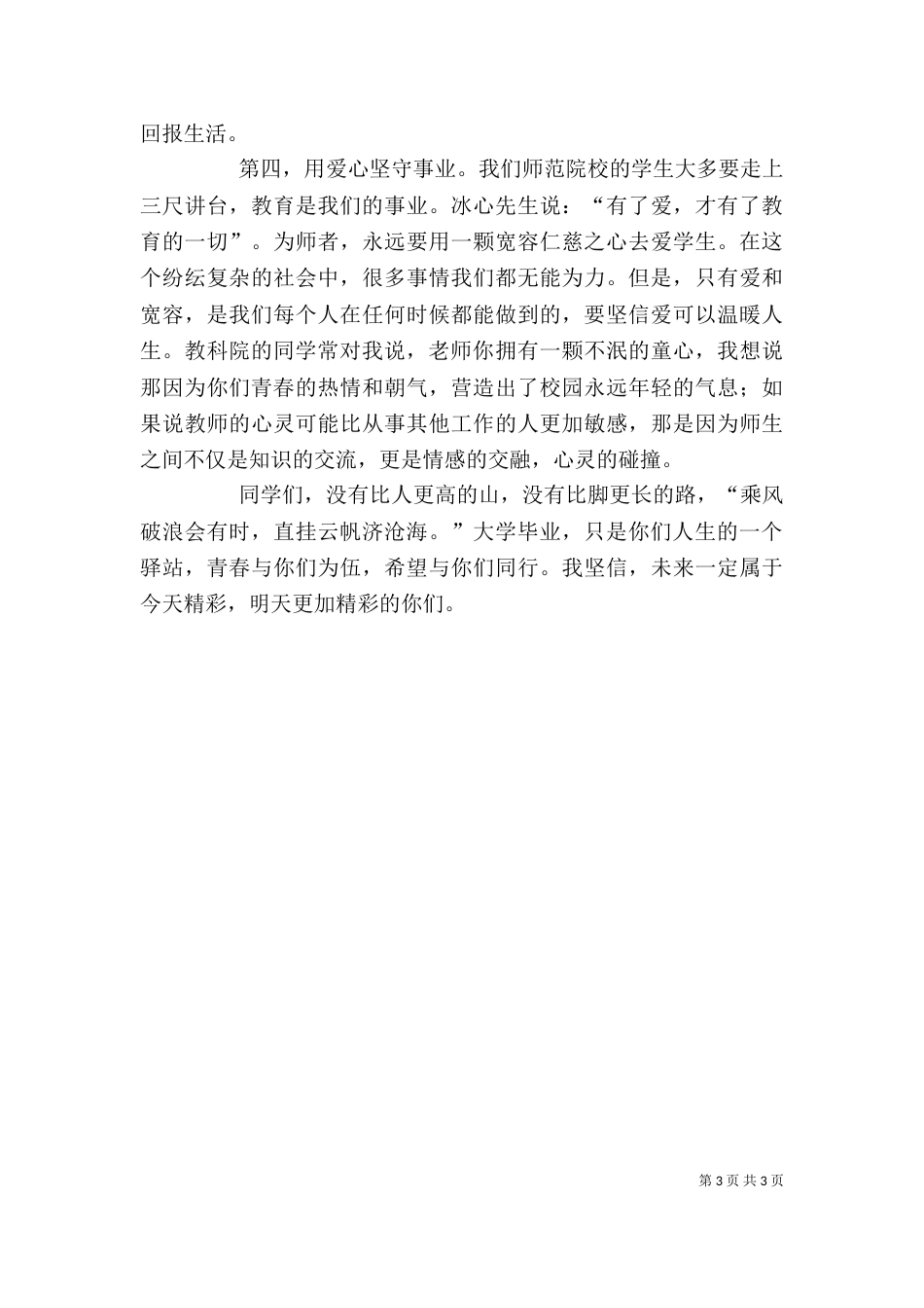 优秀教师座谈会发言稿（三）_第3页
