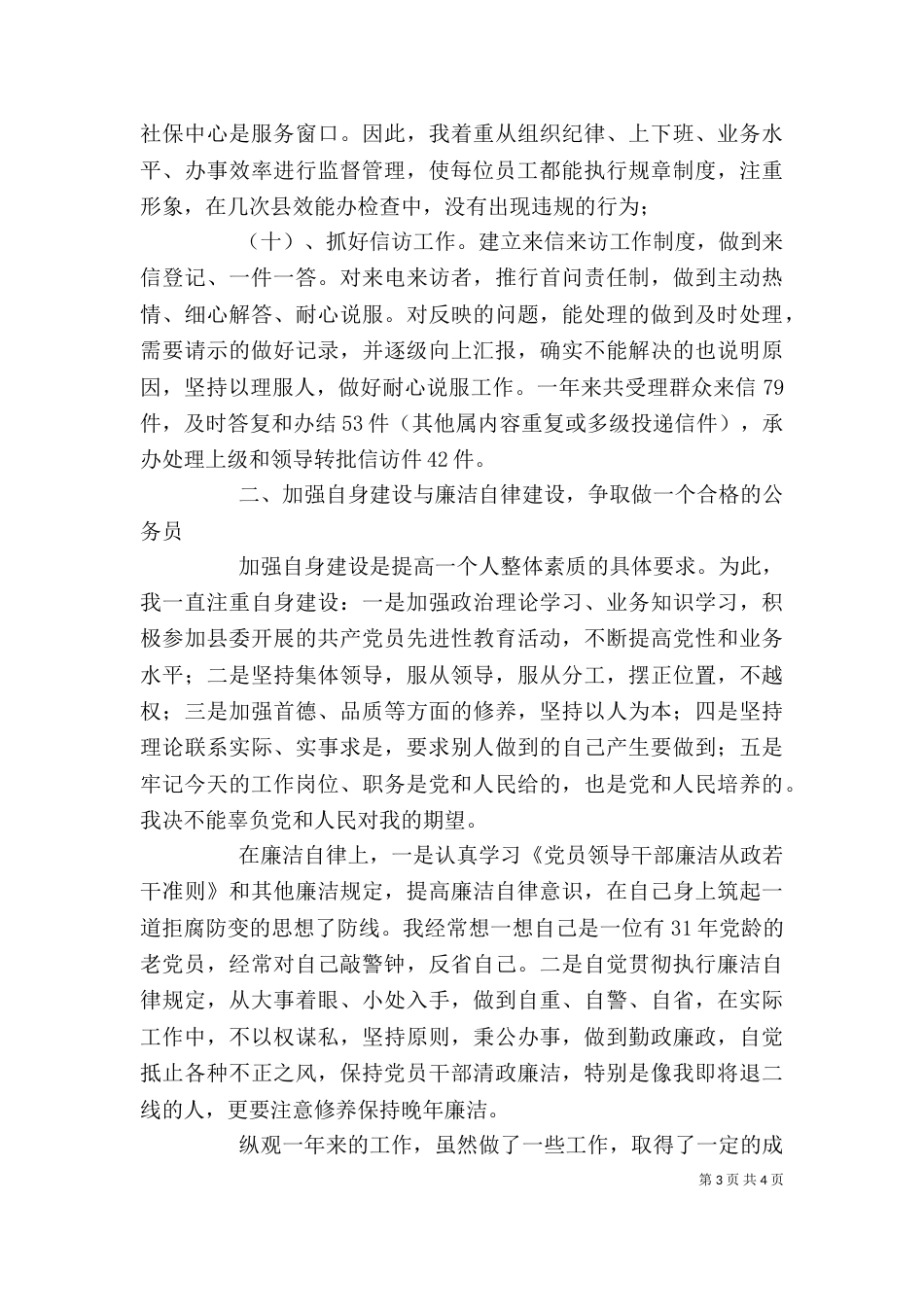 社会保障局领导个人年度述职报告（一）_第3页