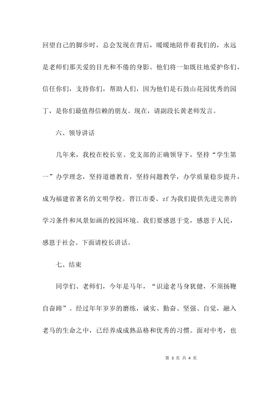 （精选）中考百日誓师大会主持稿_第3页