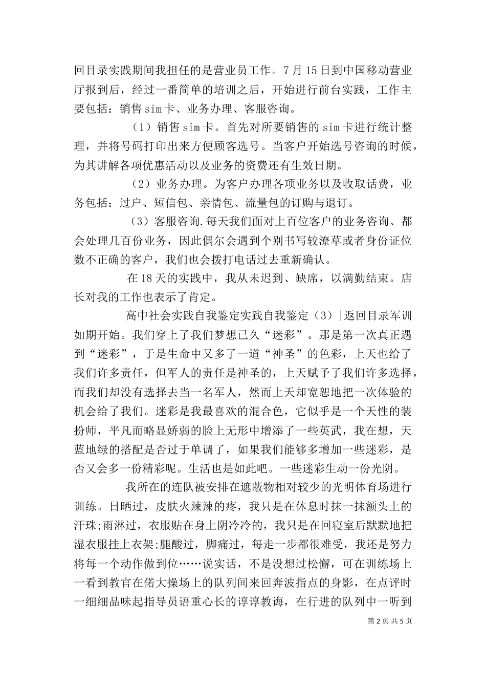 实践自我鉴定4篇_第2页