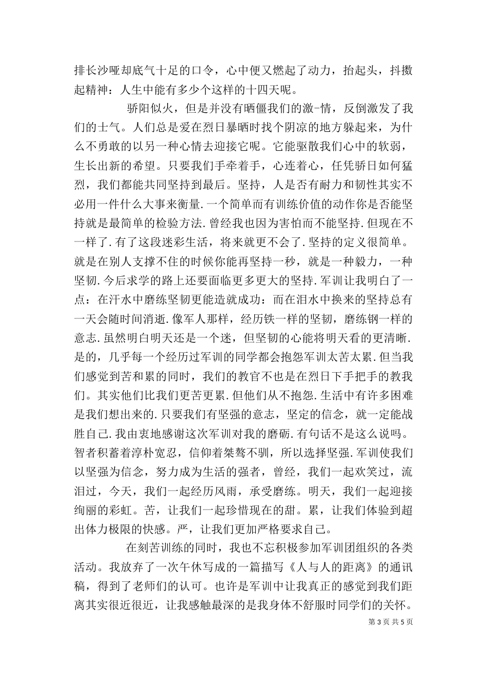 实践自我鉴定4篇_第3页