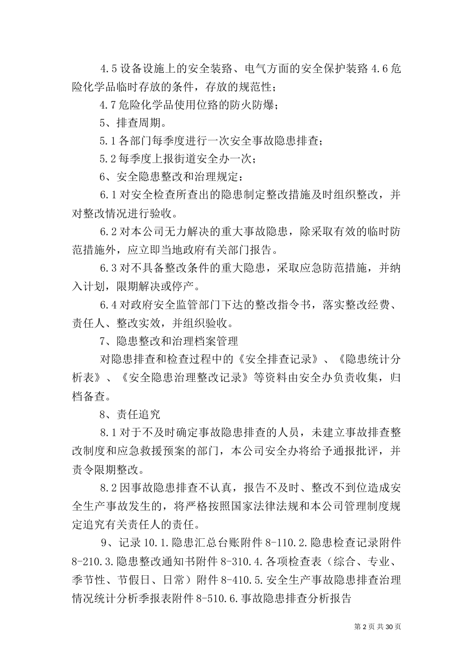 安全生产隐患排查和危险源制度_第2页