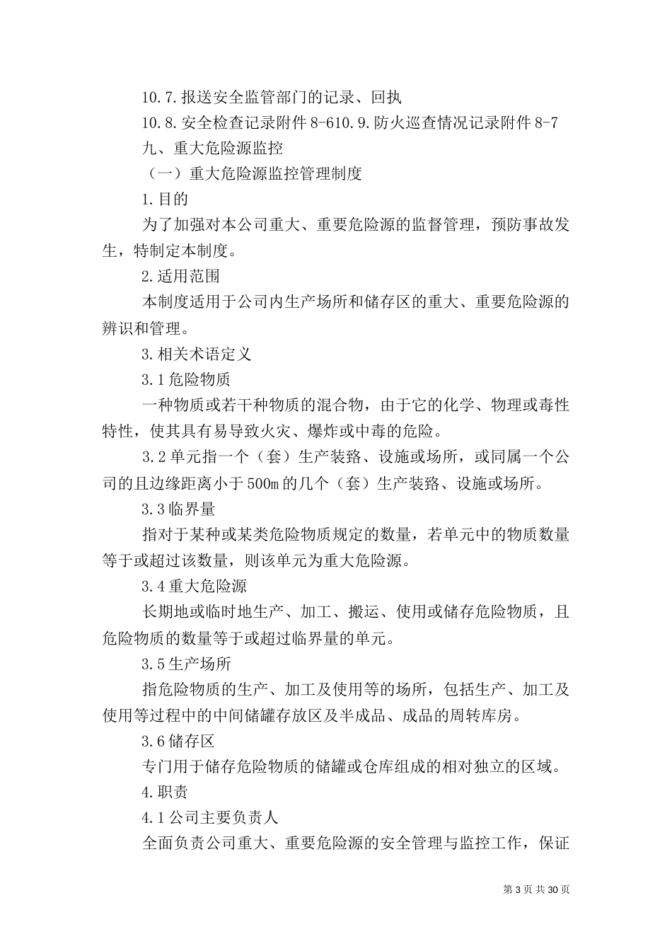 安全生产隐患排查和危险源制度_第3页