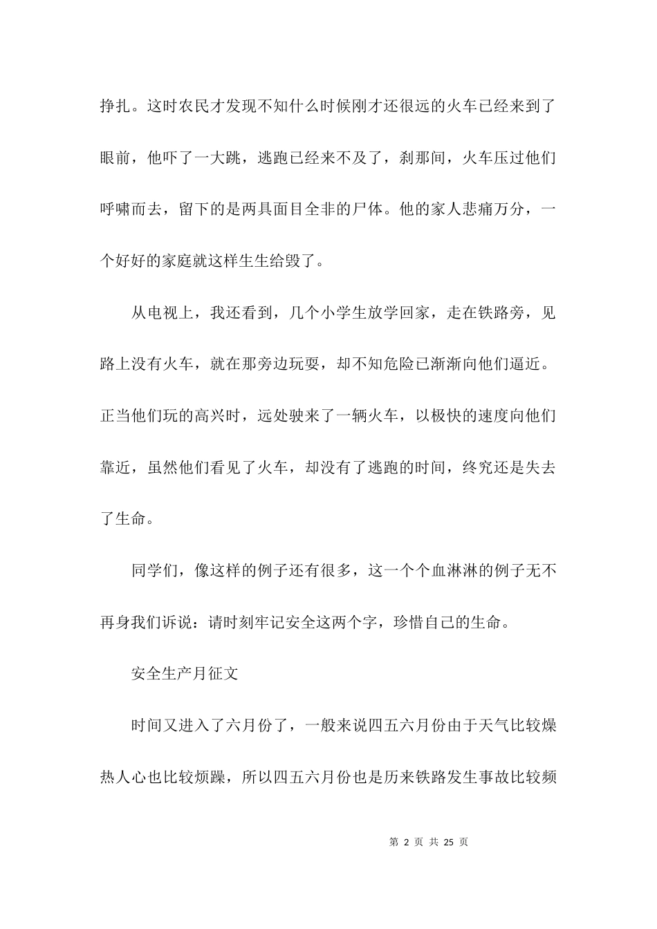 关于安全生产月征文【十篇】_第2页