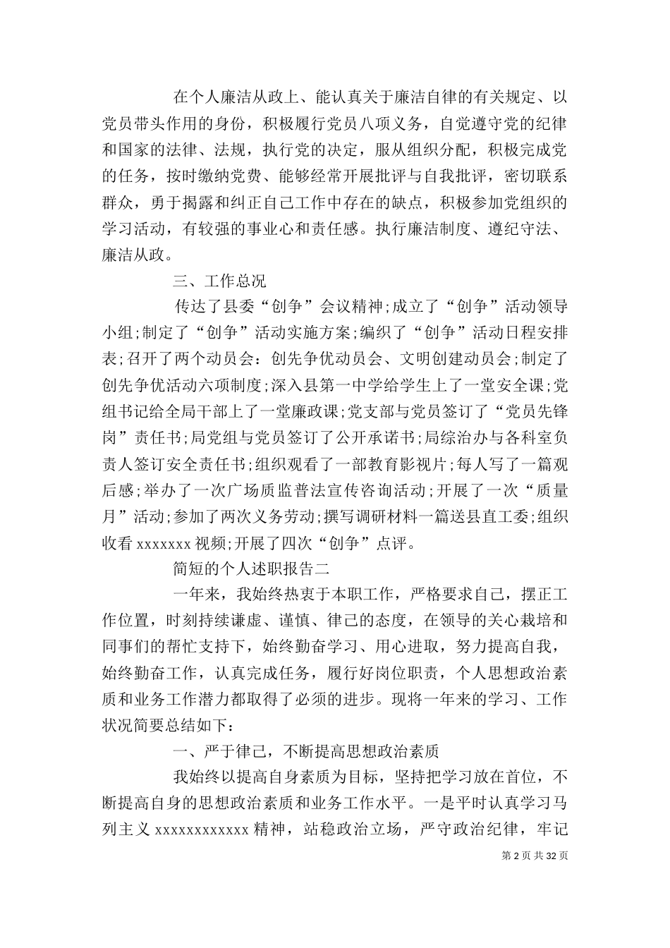 简短的个人述职报告2022_第2页