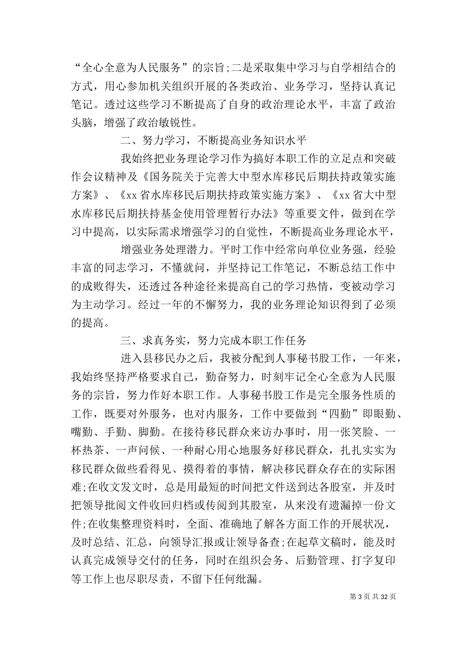 简短的个人述职报告2022_第3页