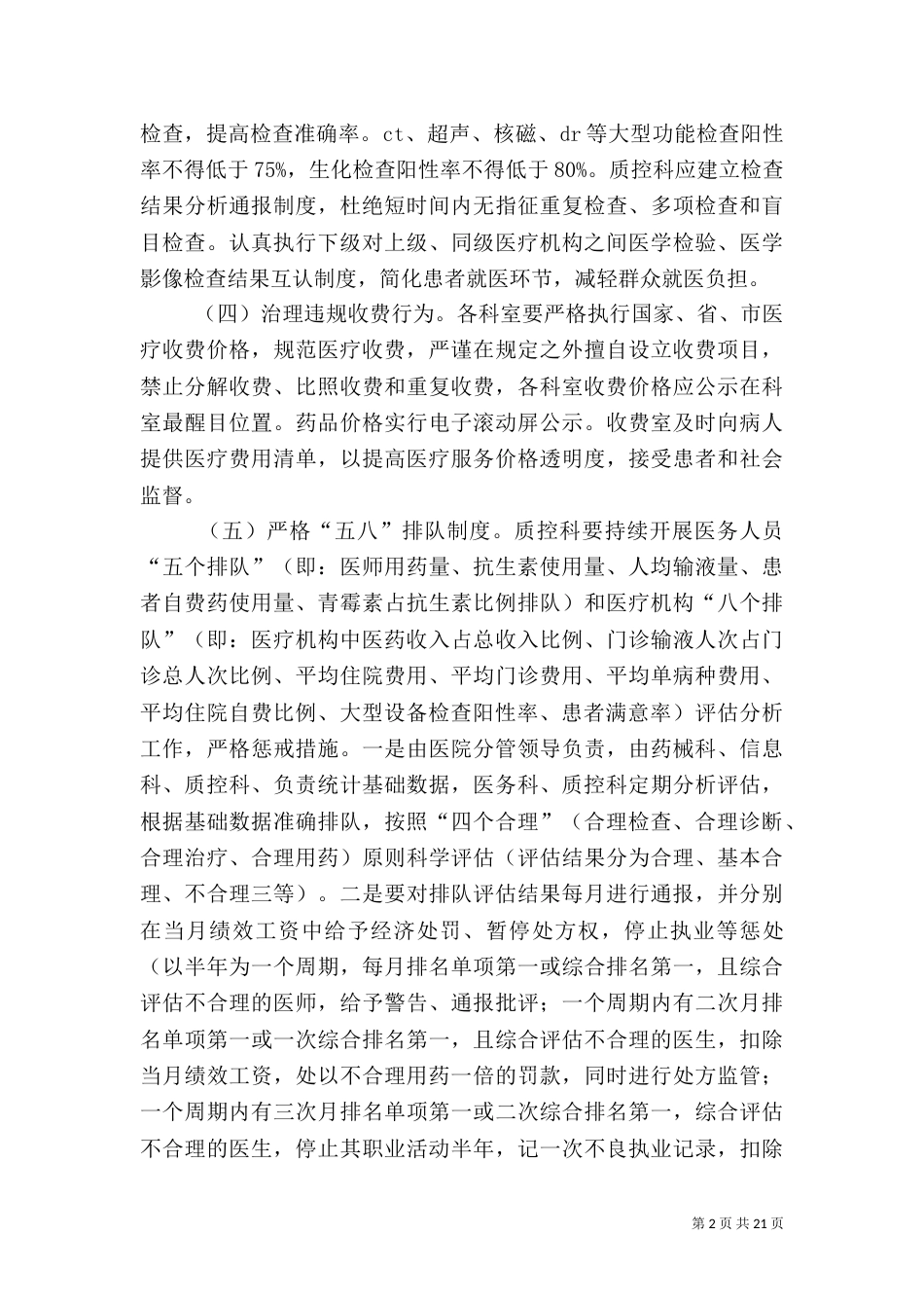 过度医疗实施方案_第2页