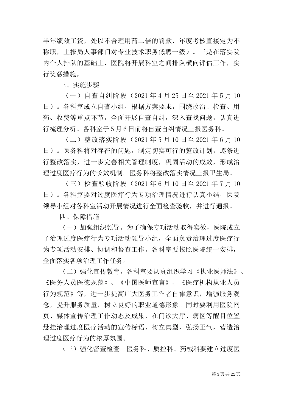 过度医疗实施方案_第3页